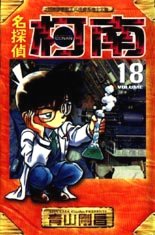 Otaku Gallery  / Anime e Manga / Detective Conan / Cover Manga / Cover Cinesi / volhk18.jpg